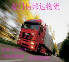 廈門到吉林 長春 四平 遼源 通化 白山 松原 白城貨運物流運輸零擔貨運行李托運專線