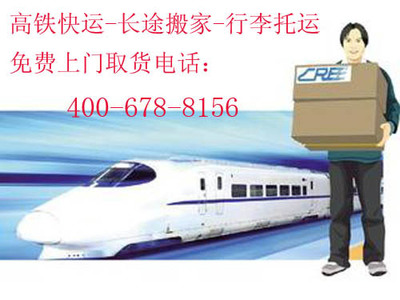 蘇州吳中區(qū)中鐵快運到北京,廣州,香港,青海等行李托運 專欄